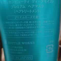 モロッカンビューティー ヘアマスクの画像