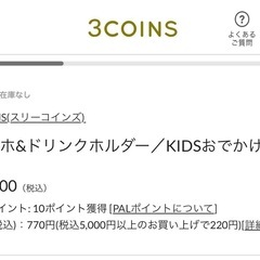 （お譲り先決定）ベビーカー　ドリンクホルダー　スマホホルダー　スリーコインズ　3coinsの画像