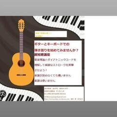 ギターとピアノを同時に学習してみよう