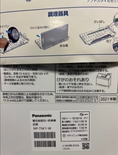Panasonicスリム食洗機4人用