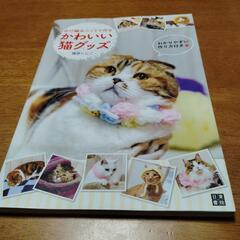 お値下げします。ゆび編みニットで作るかわいい猫グッズ