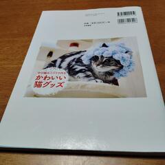 お値下げします✨ゆび編みニットで作るかわいい猫グッズの画像