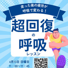 【超回復の呼吸レッスン】小杉湯原宿♨️チカイチ