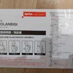 アップリカ 抱っこひもの画像