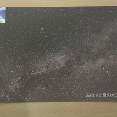 ポストカード　四万十天文台　３枚の画像