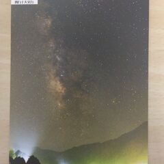 ポストカード　四万十天文台　３枚の画像