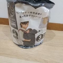 ダウンケープの画像