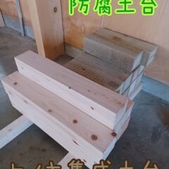 ヒノキ集成土台　防腐土台　端材