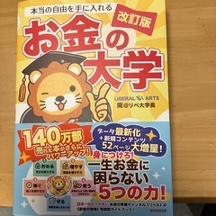 お金の大学　改訂版