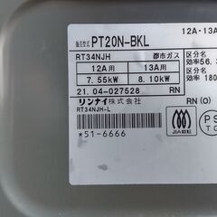 ガスレンジ　都市ガス用　PT20N-BKL　更に更に値下げしましたの画像