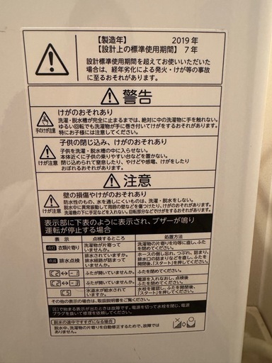 値下げ!!TOSHIBA 洗濯機　4.5kg