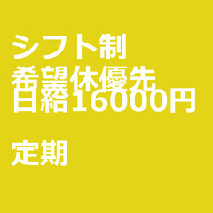【定期案件/急ぎ募集♦︎】【日給16000円】兵庫県尼崎市 / ...