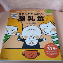 離乳食