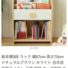 絵本棚3段ラック