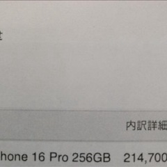 🟡美品🟡iPhone 16 Pro 256GB SIMフリーデザートチタニウム
の画像