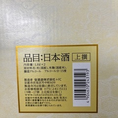 松竹梅 日本酒 未開封　1.8リットル2本セット合計3.6リットルの画像