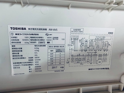 ♦️TOSHIBA 全自動洗濯機【2017年製】AW-8V5 (みんなの家電販売 ♦️TOSHIBA 全自動洗濯機【2017年製】AW-8V5 (みんなの家電販売