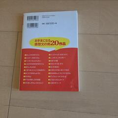 読書感想文がスラスラ書ける本(1.2年生用)の画像