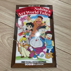 映画ドラえもん　入場者特典　漫画　絵世界物語　