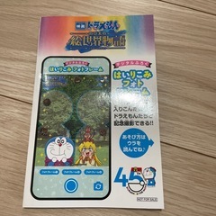 映画ドラえもん　入場者特典　漫画　絵世界物語　の画像