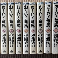 おーい竜馬　単行本の画像