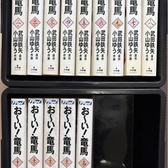 おーい竜馬　単行本の画像