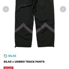 SILAS x　UMBRO TRACK PANTS