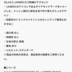 SILAS x　UMBRO TRACK PANTSの画像