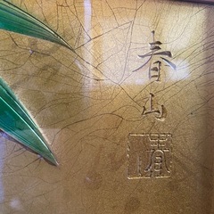 昭和レトロ　彫金伝統工芸品
の画像