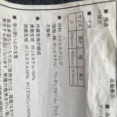 ニトリ　Ｎスリープ　　マットレスのみの画像