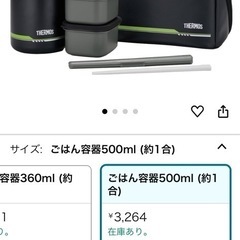 THERMOS「サーモス」保温弁当箱
の画像