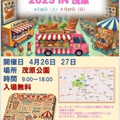 関東グルメフェスタin茂原    関東グルメフェスタin白井 − 千葉県
