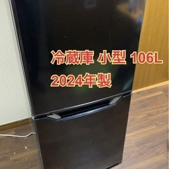 YAMAZEN 冷蔵庫 106L 2024年製 小型 一人暮らし 冷凍冷蔵庫　