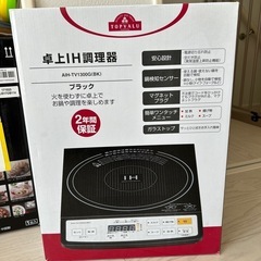 卓上IH調理器