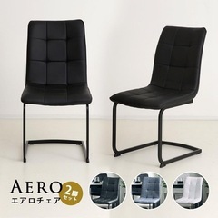 チェア（2脚セット）