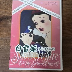 【新品】白雪姫DVD