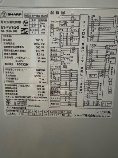 【〆切 受渡者決定済み】2022年製SHARP 洗濯機 8kg ES-PW8G