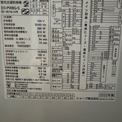 【〆切 受渡者決定済み】2022年製SHARP 洗濯機 8kg ES-PW8Gの画像