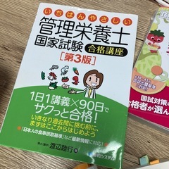 Amazon.co.jp: めざせ!栄養士・管理栄養士 まずはここから
