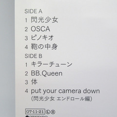 レコード 椎名林檎 娯楽（バラエティ）増刊号（初回限定盤） TOJT-26351 【コンプオフ金沢野々市店】の画像