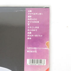 レコード 未開封品 椎名林檎 - 加爾基 精液 栗ノ花＜初回限定盤＞ TOJT-25152 【コンプオフ金沢野々市店】の画像