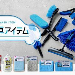 洗車用品