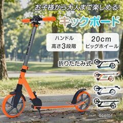 【新品】キックボード キックスクーター 折りたたみ 8インチ ブ...