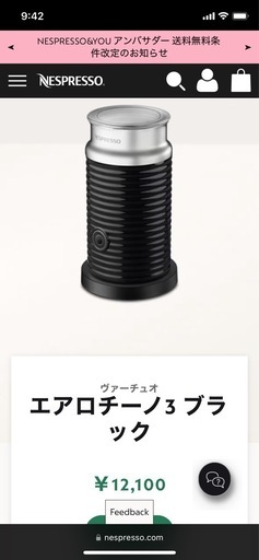 ネスプレッソ　コーヒーマシン+エアロチーノ3