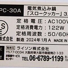 ライソン 電気煮込み鍋 スロークッカー KDPC-30A 容量3.0L 電気調理器 時短 ホワイト系 札幌市 清田区 平岡の画像