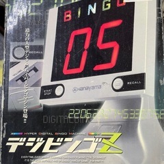 デジタルビンゴ
