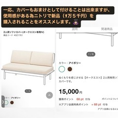 【ニトリ】2人用ソファー（オークエスト）※情報、写真更新しました2025.4.4の画像