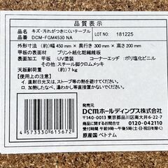 DCMテーブル　DCM-FGM4530　ローテーブルの画像