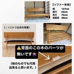 【ニトリ】2人用ソファー（オークエスト）※情報、写真更新しました2025.4.4の画像