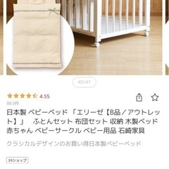 日本製 ベビーベッド 「エリーゼ【B品／アウトレット】」　ふとんセット 布団セット 収納 木製ベッド 赤ちゃん ベビーサークル ベビー用品 石崎家具の画像